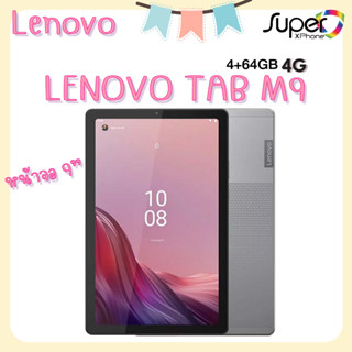 Lenovo Tab M9 4G (ram4+64GB)(TB-310XU)-Arctic Gray(By Shopee  SuperTphone1234)