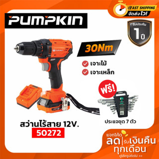 สว่านไขควงไร้สาย 12V XT-10DB PUMPKIN #50272