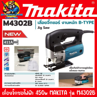 เลื่อยไฟฟ้าจิ๊กซอว์ ฉลุไฟฟ้า งานหนัก กำลัง 450w ความเร็วรอบ 0-3100รอบ/นาที MAKITA รุ่น M4302B (รับประกัน 6เดือน)