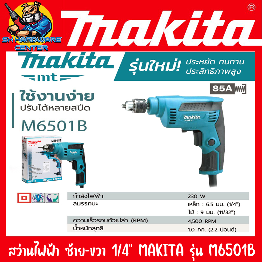 สว่านไฟฟ้า (ซ้าย-ขวา ปรับรอบ) ขนาดหัวจับดอก 6.5mm(2หุล) กำลัง 230วัตต์ MAKITA รุ่น M6501B