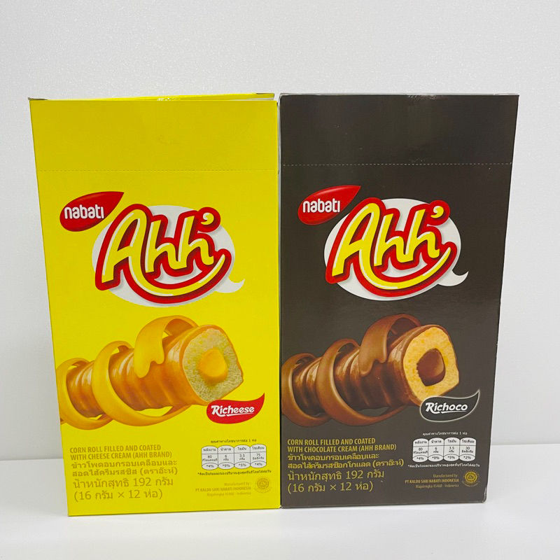 อร่อยสุด Ahh' อ๊ะห์ ข้าวโพดอบกรอบ สอดไส้ชีส ช็อกโกแลต 16กรัมx12