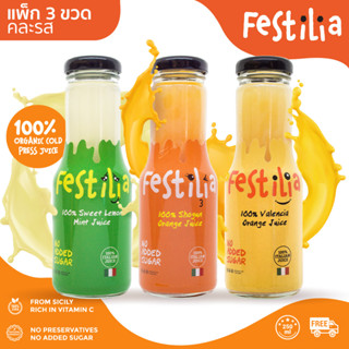 น้ำผลไม้ 100% ตราเฟสติเลีย 250 มล. แพค 3 ขวด คละรส FESTILIA JUICE 100% 250ml pack of 3 BTLS/ Assort flavour