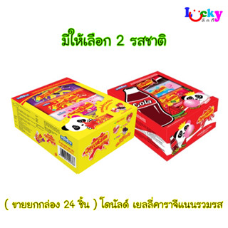 ( ขายยกกล่อง 24 ชิ้น ) โดนัลด์ เยลลี่คาราจีแนนรวมรส มีให้เลือก 2 รสชาติ