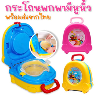 The handy potty #กระโถนเด็กพกพา ฉบับมีหูหิ้วและตัวลอค #กระโถน #กระโถนเด็ก