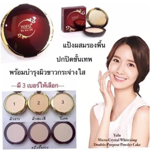 แป้งยาฟู YAFU Micro - crystal Whitening Double-purpose Powder Cake 2 ชั้น ตลับแดง แป้งขั้นเทพ!!! แป้งผสมโสม+ผงทอง