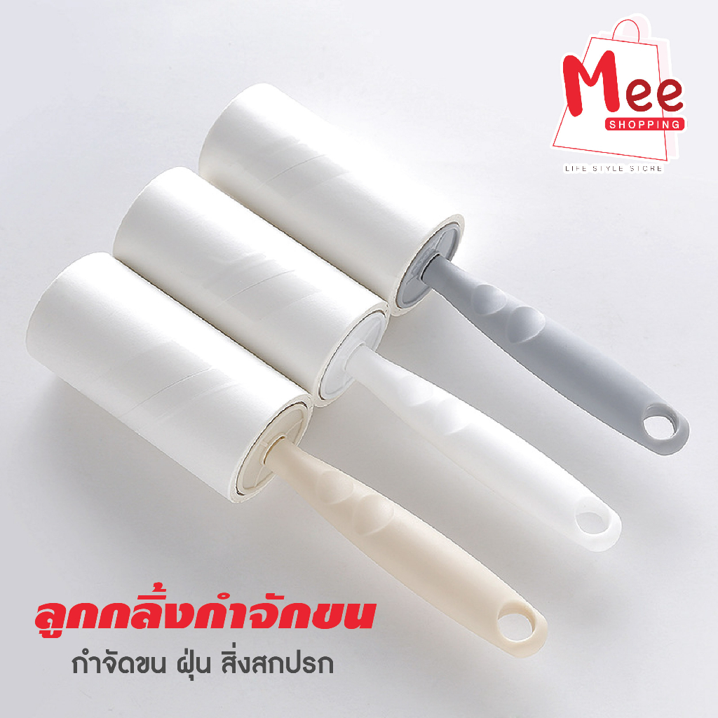 ลูกกลิ้งกำจัดขน  เก็บขน ฝุ่น ลูกกลิ้งทำความสะอาด ลูกกลิ้งเก็บขน กำจัดขนแมวขนสุนัขเก็บฝุ่น meeshop