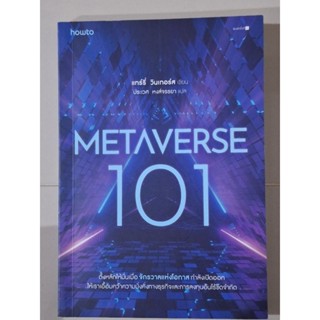 METAVERSE101(แทร์รี่ วินเทอร์ส เขียน)