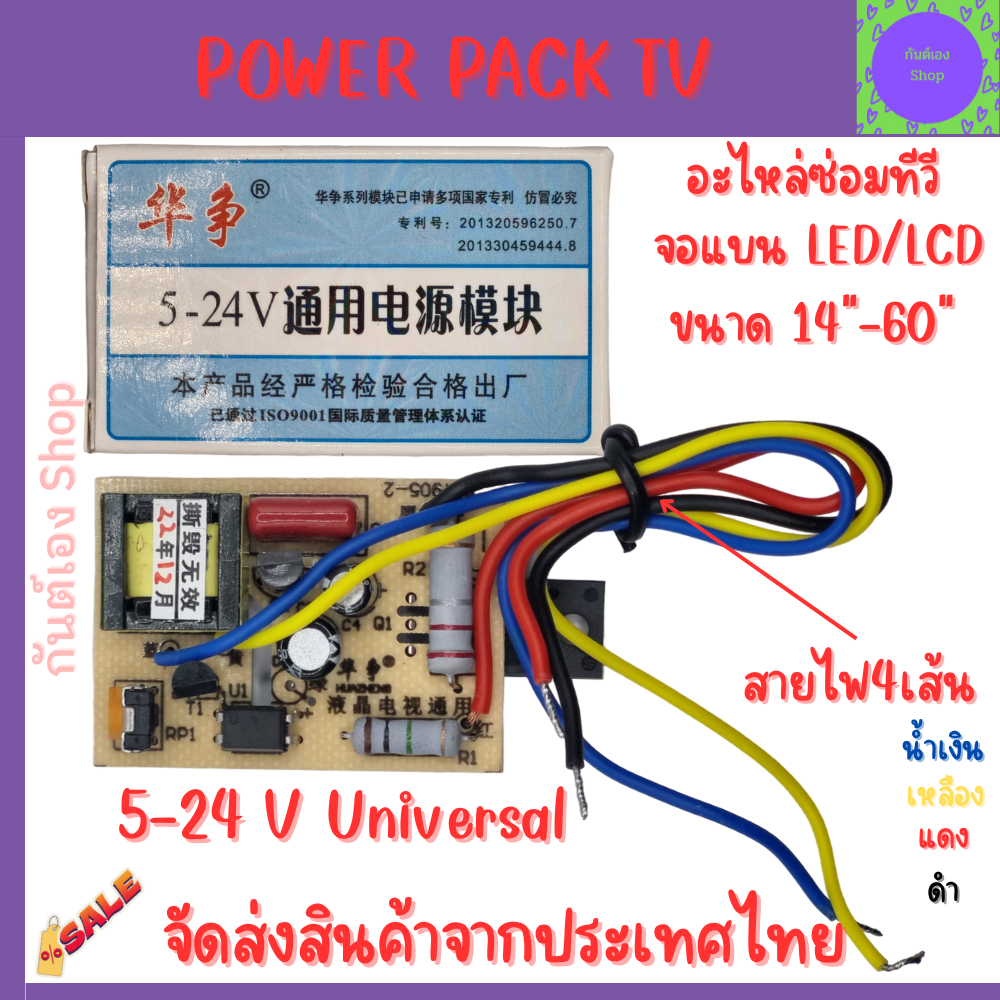 Power pack TV เพาเวอร์แพ็คทีวี ทีวีซัพพลาย TV LED/LCD ขนาด14"-60" 5-24 V Universal โมดูลพลังงาน ส่งจ