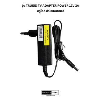 (พร้อมส่ง) TrueID TV Adapter Power 12V 2A ทรูไอดี ทีวี อแดปเ…