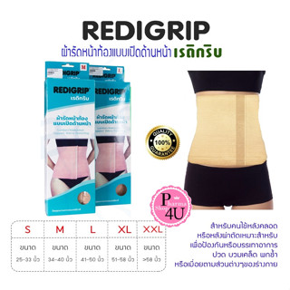 REDIGRIP เรดิกริบ ผ้ารัดหน้าท้องแบบเปิดหน้า Lumbar/Abdominal Support