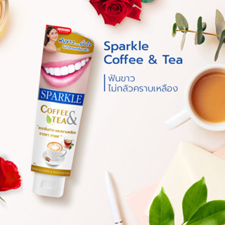 ยาสีฟัน Sparkle Coffee &amp; Tea Drinker ยาสีฟัน สปาร์คเคิล คอฟฟี่ แอนด์ ที ดริงเกอร์