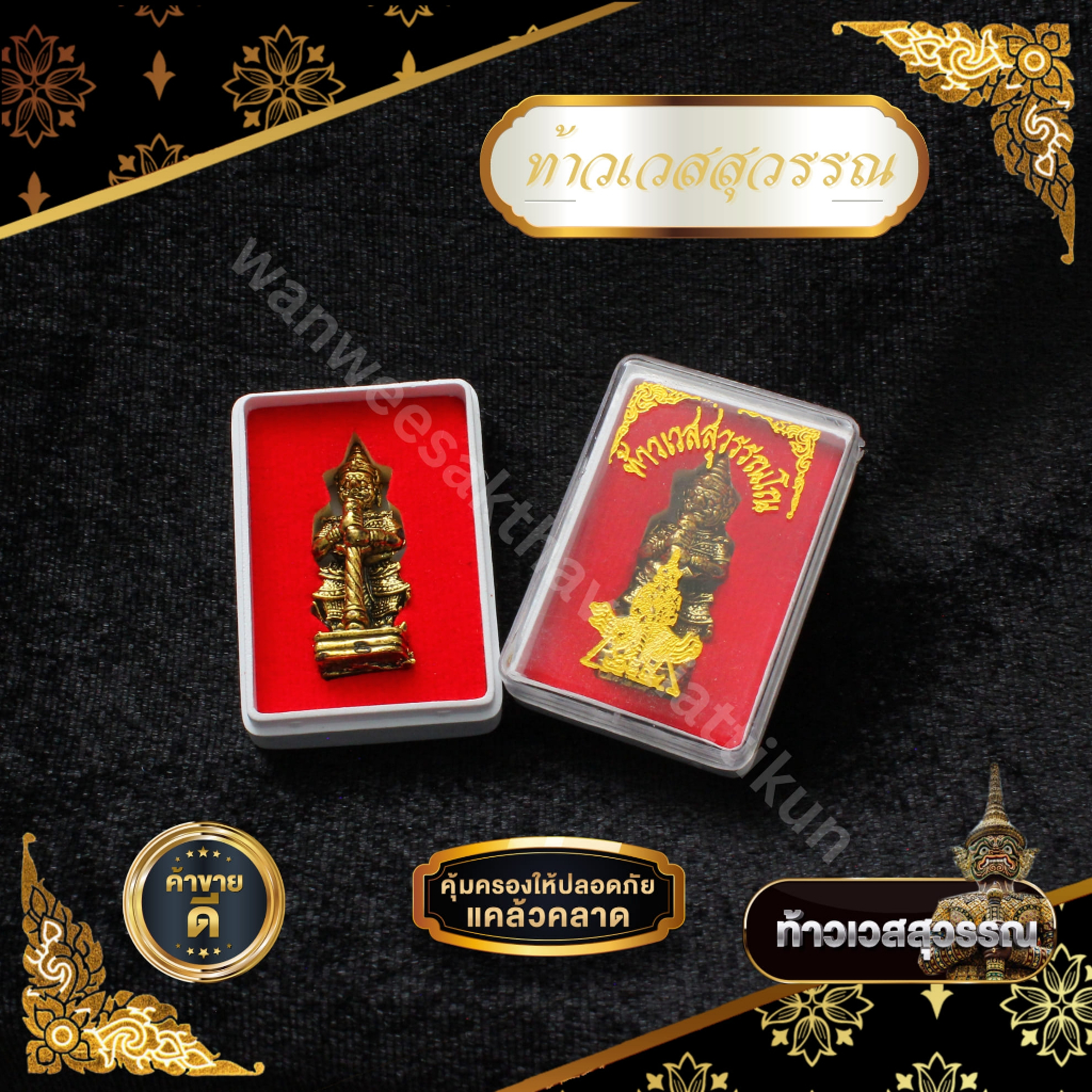 ท้าวเวสสุวรรณโณ หน้าคมชัดขนาดพกพา พร้อมกล่องราคาส่ง