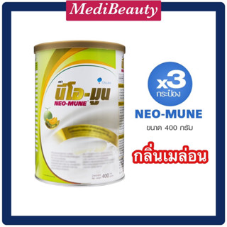 Thai Otsuka  NEO-MUNE  นีโอ-มูน กลิ่นเมล่อน 400กรัม(x3) อาหารทางการแพทย์ สูตรโปรตีนและพลังงานสูง