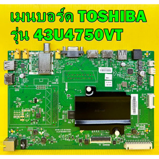 เมนบอร์ด TOSHIBA รุ่น 43U4750VT พาร์ท 5844-A9M02B-0P10 ของแท้ถอด มือ2