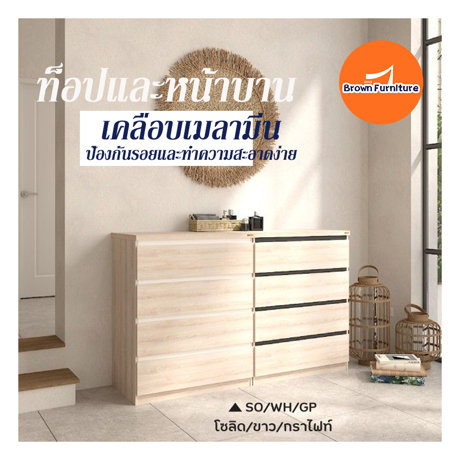 ตู้ลิ้นชัก ตู้ลิ้นชัก80ซม. ลิ้นชักเป็นล้อรางสไลด์ มี5สี[สินค้าพร้อมส่ง] Brownfurniture