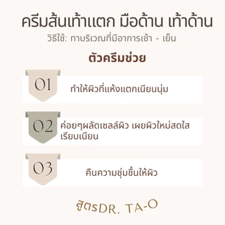 ครีมทาส้นเท้าแตก-มือด้าน-เท้าด้าน-ข้อศอก-หัวเข่า-ตาตุ่มตุ่มด้านดำ ผิวหนังหยาบแห้งกร้าน