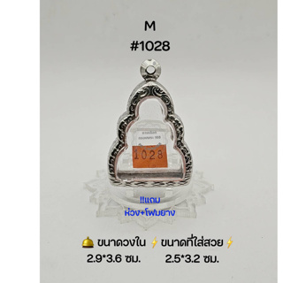 M#1028 ตลับพระ/กรอบพระสเตนเลสลายไทย วงใน 22.9*3.6 ซม เข้ารูปลอยองค์ ปิดตาปู่เอี่ยมหรือใกล้เคียง ขนาดที่ใส่สวย 2.5*3.2 ซม