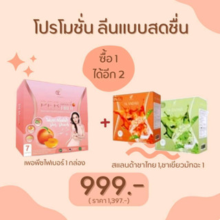 เพอพีชไฟเบอร์1 -มัทฉะ -ชาไทย -นมชมพู