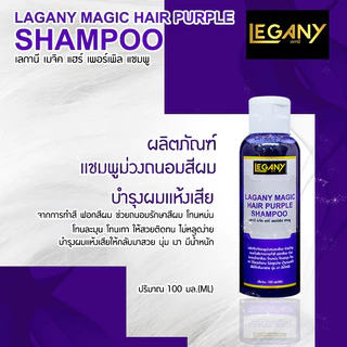 ✨LAGANYเเชมพูม่วง100กรัม LN-26 เเชมพูม่วงถนอมสีผมช่วยบำรุงผมเเห้งเสียจากการทำสีฟอกสีผมช่วยถนอมรักษาสีผม