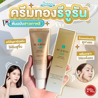 Rejuran Healer Turnover Active Cream 50 ml ครีมบำรุงสูตรเข้มข้น 🌟 ส่วนผสมพิเศษ c-PDRN 0.2%