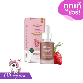 สูตรใหม่! -- ล่าสุด -- เซรั่มสตอเบอรี่ Yerpall Strawberry Serum --✿