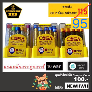 ดอกไขควง สีเงิน 65 มม. (10ดอก) ขายส่ง กล่องละ 95******