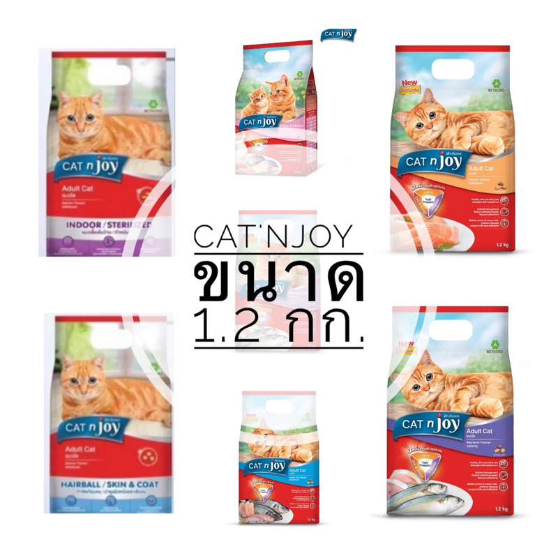 อาหารแมวCAT'njoy ขนาด 1.2 กก. (แค็ท เอ็นจอย) อาหารเม็ดสำหรับแมวทุกสายพันธุ์ ทุกรสชาติ