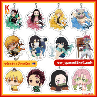 [พร้อมส่ง 🇹🇭] พวงกุญแจ การ์ตูน อนิเมะ ดาบพิฆาตอสูร Demon Slayer ทันจิโร่ เนซึโกะ กิยู ชิโนบุ เซ็นอิตสึ อิโนสึเกะ เสาหลัก