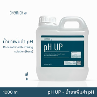 500ml/1000ml pH UP น้ำยาเพิ่มค่า pH สูตรเข้มข้น / Concentrated buffering solution (base) for pH stability  - Chemrich