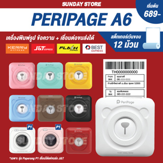 [ลด 150- โค้ด 12dd911] PeriPage &amp; Paperang เครื่องปริ้นพกพา เครื่องพิมพ์ที่อยู่ จัดส่ง A6 P1