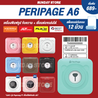 [ลด 150- โค้ด 12dd911] PeriPage x Paperang เครื่องปริ้นพกพา พิมพ์สติ๊กเกอร์ ปริ้นท์ที่อยู่จัดส่ง