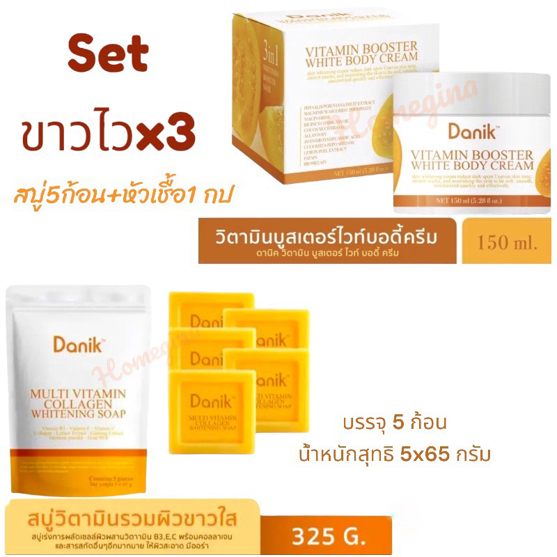 Danikหัวเชื้อผิวขาวดานิค บูสเตอร์ / สบู่ดานิค / DANIK  ขาวไว  รวมวิตตามิน คอลลาเจน