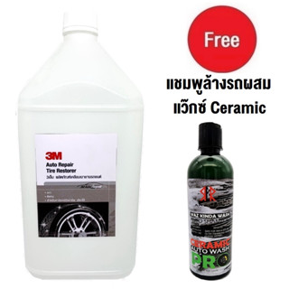 3m น้ำยาเคลือบเงายาง 1 แกลลอน (3.75ลิตร) Tire Dressing Gallon (แบ่งมาจากถังใหญ่ 30 ลิตร)