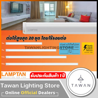 Lamptan ชุดรางแอลอีดี สำหรับต่อพ่วง สูงสุด 20 ชุด รุ่น Flat Slim Set LED Set 5W 9W 14W 18W Daylight Warmwhite