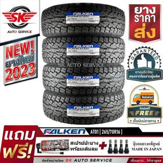 FALKEN ยางรถยนต์ 265/70R16 (ล้อขอบ 16) รุ่น WILDPEAK A/T AT01 4 เส้น (ยางใหม่กริ๊ปปี 2023)