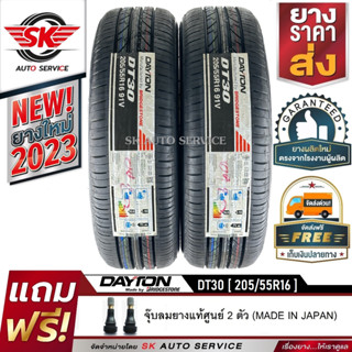 DAYTON by Bridgestone ยางรถยนต์ 205/55R16 (เก๋งขอบ16) รุ่น DT30 2 เส้น (ยางใหม่กริ๊ปปี 2023)