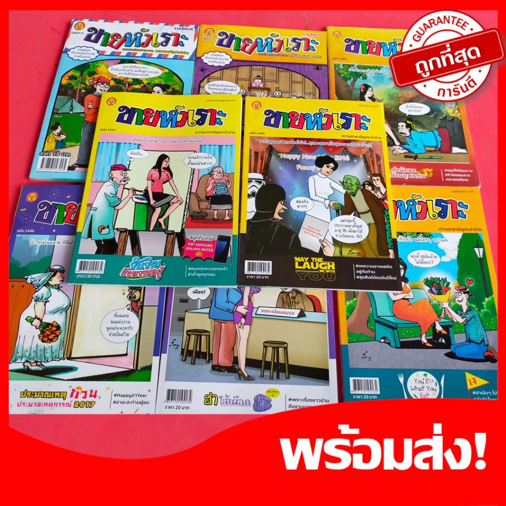 (ขายหัวเราะ)ขายส่ง10เล่ม หนังสือการ์ตูนขายหัวเราะ ปังปอนด์ สาวดอกไม้ หนูหิ่น ทั้งรุ่นใหม่และรุ่นเก่า