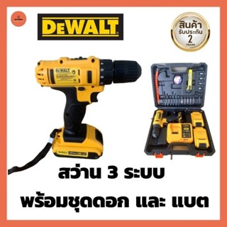 สว่านแบต 3 ระบบ รุ่น DEWALT 139V JAPAN แท้ๆ สว่านกระแทก สว่านไร้สาย สว่านกลึง สว่านเจาะปูน สว่านไฟฟ้า เครื่องมือช่าง