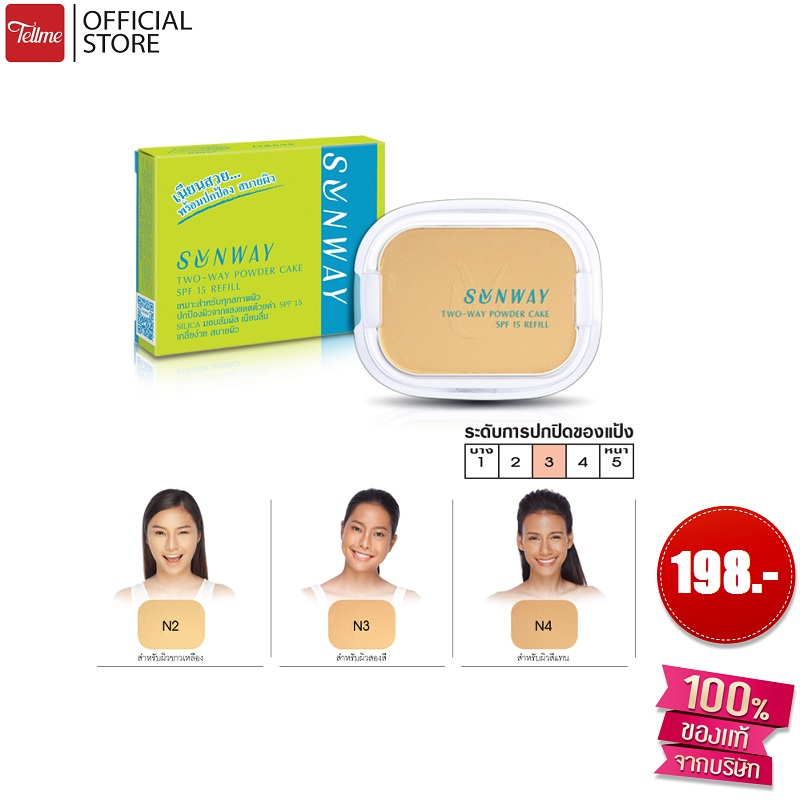 Sunway ซันเวย์ แป้งทู-เวย์ เพาเดอร์ เค้ก SPF 15 (รีฟิล) A35520