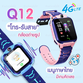 พร้อมส่ง Q12 Kids Smart Watch นาฬิกาเด็ก นาฬิกาอัจฉริยะ หน้าจอสัมผัส SOS โทรได้ ถ่ายรูปได้ มีGPS