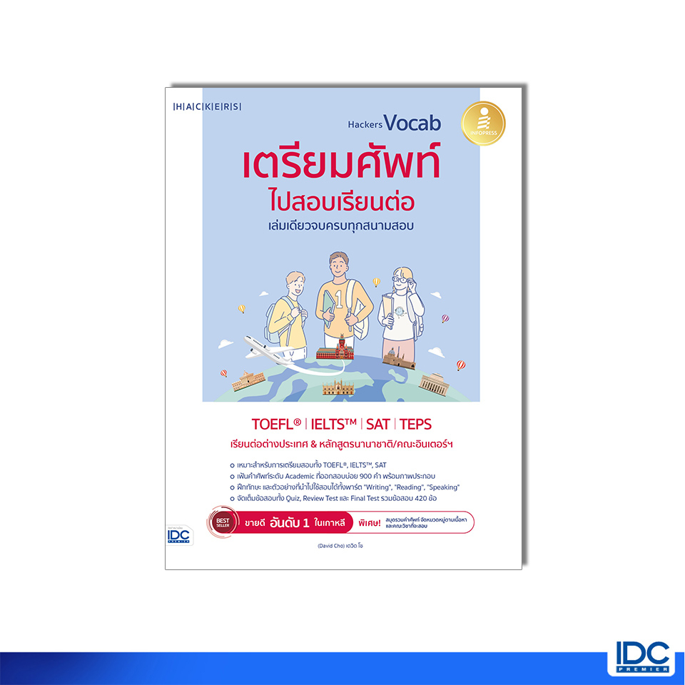 Infopress(อินโฟเพรส)หนังสือ Hackers Vocab เตรียมศัพท์ไปสอบเรียนต่อ เล่มเดียวจบครบทุกสนามสอบ 74336