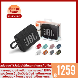 [จริง 100%]JBL GO 3 พกพาสะดวก Bluetooth speaker ฟรีกระเป๋า รหัสลำดับสามารถสืบค้นกันน้ำกันน้ำกันน้ำได้