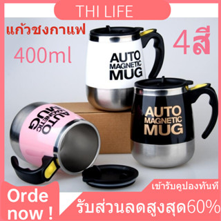 แก้วชงกาแฟปั่นอัตโนมัติแบบไร้สาย ใส่ถ่าน สแตนเลส304 400ml