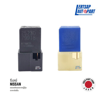 (ของแท้ถอด 🇯🇵) รีเลย์ Relay Nissan