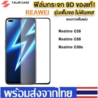 🎯 ฟิล์มกระจกแบบเต็มจอ Realme C33 / Realme C35 / Realme C30s ฟิล์มเต็มจอเรียวมี ฟิล์มเรียวมี ฟิล์มราคาถูก ฟิล์มกระจก