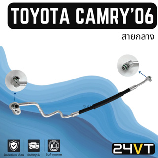 ท่อแอร์ สายกลาง โตโยต้า คัมรี่ 2006 - 2011 2.0 2.4cc (คอม - แผง) TOYOTA CAMRY 06 - 11 2.0 2.4CC สาย สายแอร์ ท่อน้ำยาแอร์