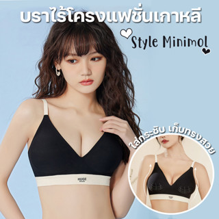 สินค้าพร้อมส่งจากไทย💥Angle Bra 💥(N720) บราไร้โครงแฟชั่นเกาหลี สไตล์มินิมอล