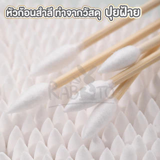 【RABITO สินค้าดี】สำลีก้าน 800ชิ้น วัสดุ ก้านไม้ สำลี ใช้ปั่นหู ใช้สำหรับบาดแผล สะอาดปลอดภัย ไม้พันสำลี คัตเตอร์บัต H28