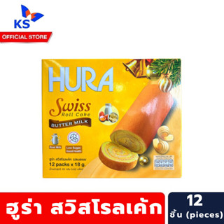 ฮูร่า สวิส โรลเค้ก 18 กรัม สีเหลือง เนย 12 ชิ้น Hura Swiss Roll Cake (5835)