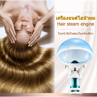 เครื่องอบผม เครื่องอบไอน้ำ Hair steam machine